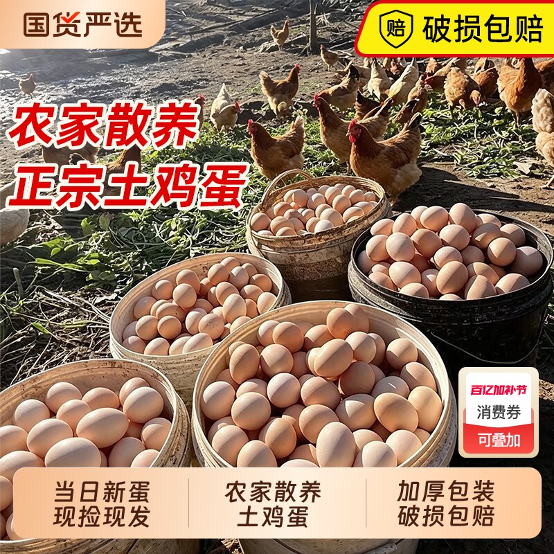 50g正宗农家散养土鸡蛋谷物蛋现捡现发新鲜月子营养早餐宝宝辅食