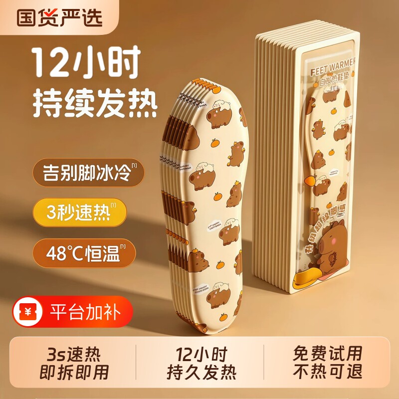 自发热鞋垫女冬季暖脚贴可行走自热暖宝宝发热暖脚宝暖足加热鞋垫