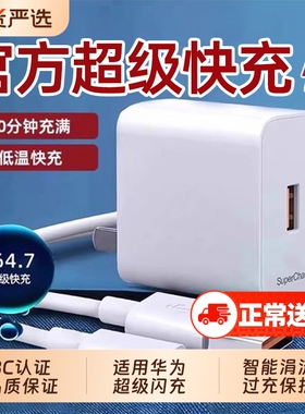华为充电器手机快充【国标3C认证】适用120/100原mate60超级70/80pro一套装66插头p50/40数据线荣耀充电头
