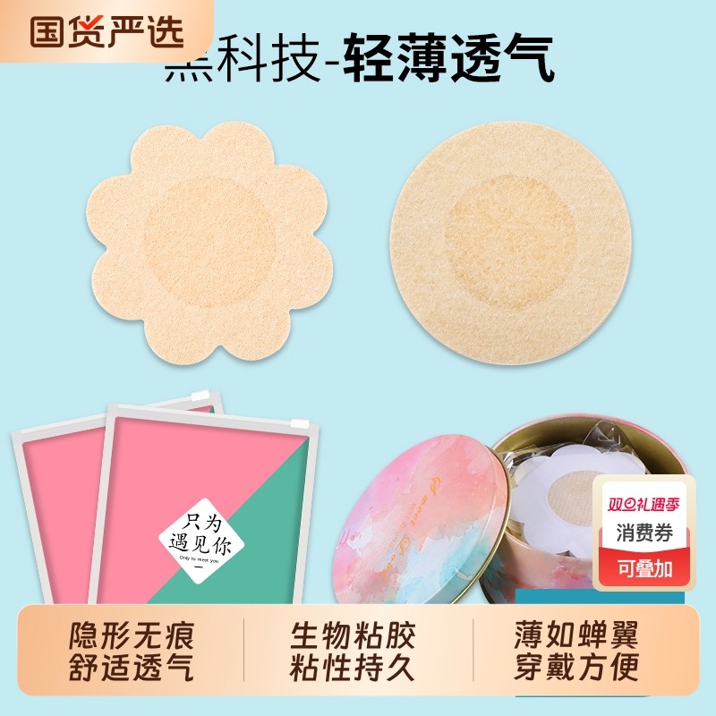 MBGB防凸点隐形超薄透气无纺布圆形花形胸贴不过敏睡衣用一次性贴