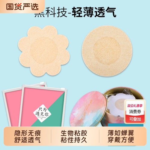 MBGB防凸点隐形超薄透气无纺布圆形花形胸贴不过敏睡衣用一次性贴