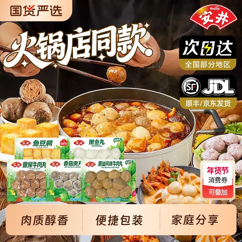 安井潮汕撒尿牛肉丸锁鲜装嫩鱼丸鱼豆腐香菇贡丸火锅料关东煮串串,水产肉类/新鲜蔬果/熟食,牛丸/肉串,淘宝优惠券,粉丝福利购,淘宝优惠卷