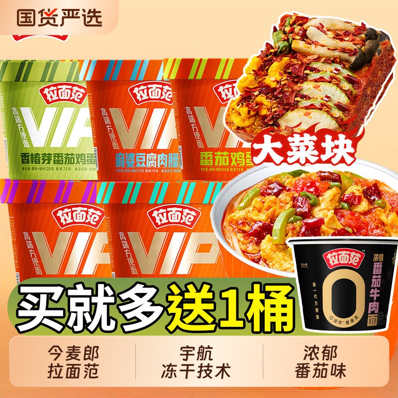 今麦郎拉面范VIP桶泡面多口味番茄鸡蛋牛肉面速食方便面露营冲泡图片