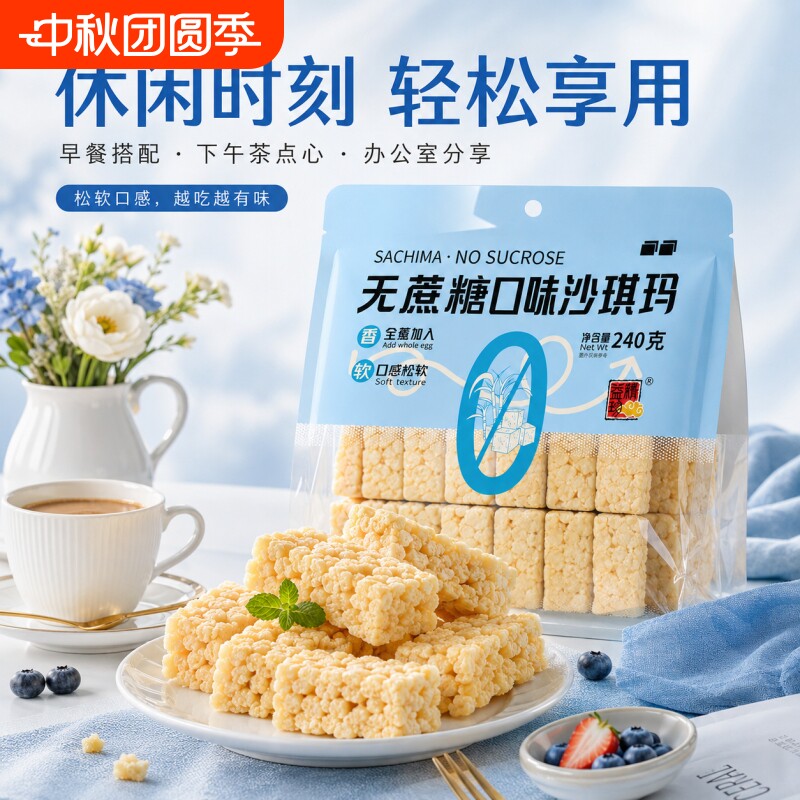 无蔗糖精益珍沙琪玛零食软糯传统早餐办公室拉丝糕点小吃健康芝麻