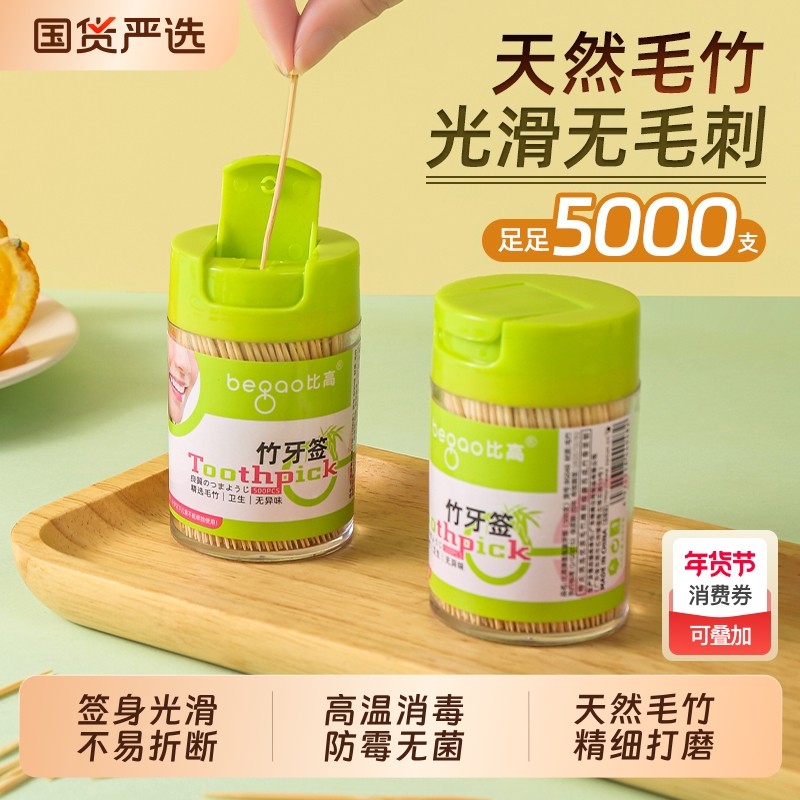 比高牙签家用双头一次性剔牙神器水果竹签商用酒店餐厅竹制筒装盒,家庭/个人清洁工具,牙签,淘宝优惠券,粉丝福利购,淘宝优惠卷