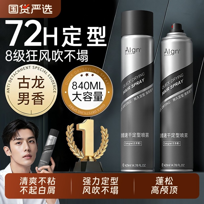 发胶定型喷雾男士自然蓬松发泥发蜡啫喱膏女持久清香干胶摩丝发型