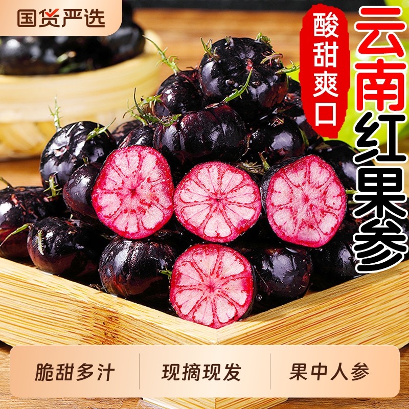【超万人下单】云南红果参当季新鲜水果蜘蛛果算盘果包邮整箱