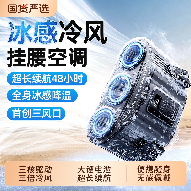 挂腰风扇2026新款夏日工地随身上便携暴力扇制冷手持小空调户外超长续航充电挂脖厨房夹腰间降温神器腰挂式图片
