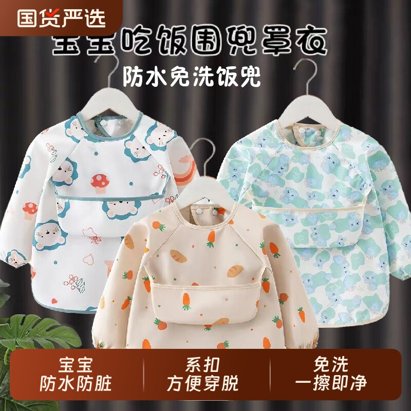 宝宝吃饭围兜儿童罩衣防水婴儿辅食饭兜幼儿园长袖防脏护衣反穿衣