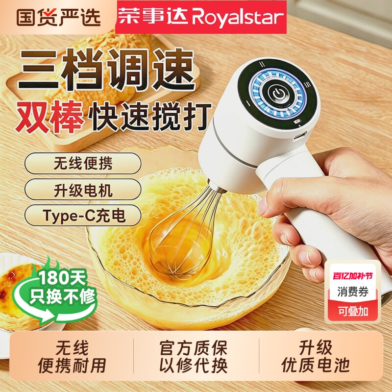 荣事达电动打蛋器家用奶油打蛋糕搅蛋工具打奶泡机自动搅拌棒烘焙