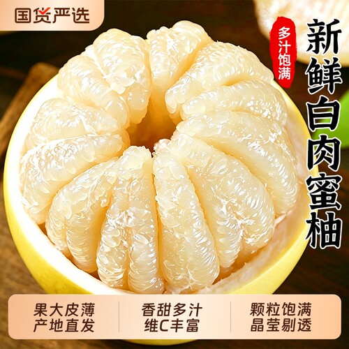 现摘白心琯溪蜜柚美味多汁