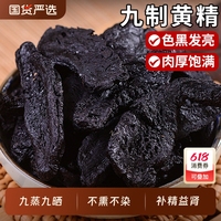 黃精九蒸九曬熟地黃黃精干中藥材九華山特產(chǎn)黃精糯頭黃精片泡茶