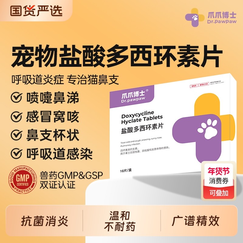 爪爪博士宠物猫咪感冒药狗狗流鼻涕喷嚏犬窝咳嗽消炎专用药宠咳宁