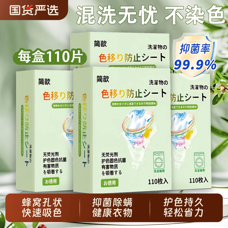 简歆防串色洗衣片吸色片吸色纸可机洗吸色防染色衣服洗衣机色母片