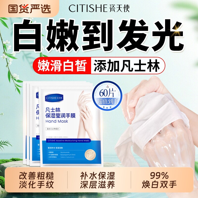凡士林手膜嫩白保湿补水修复手部干裂粗糙淡化手纹护理手摸手套女