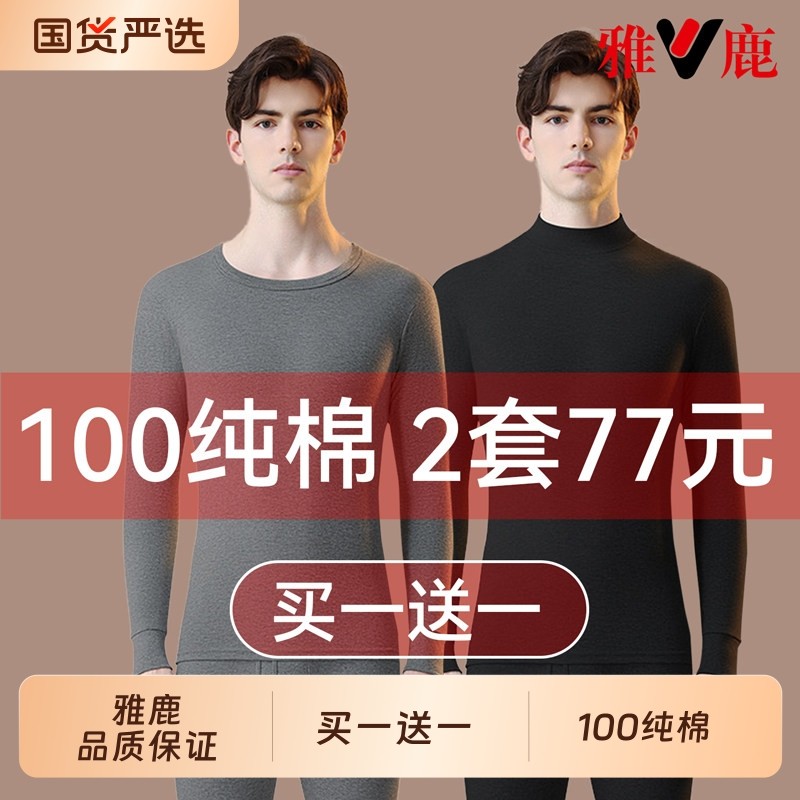 雅鹿男士纯棉秋衣秋裤打底全棉线衣衬裤薄款保暖内衣套装男款冬季