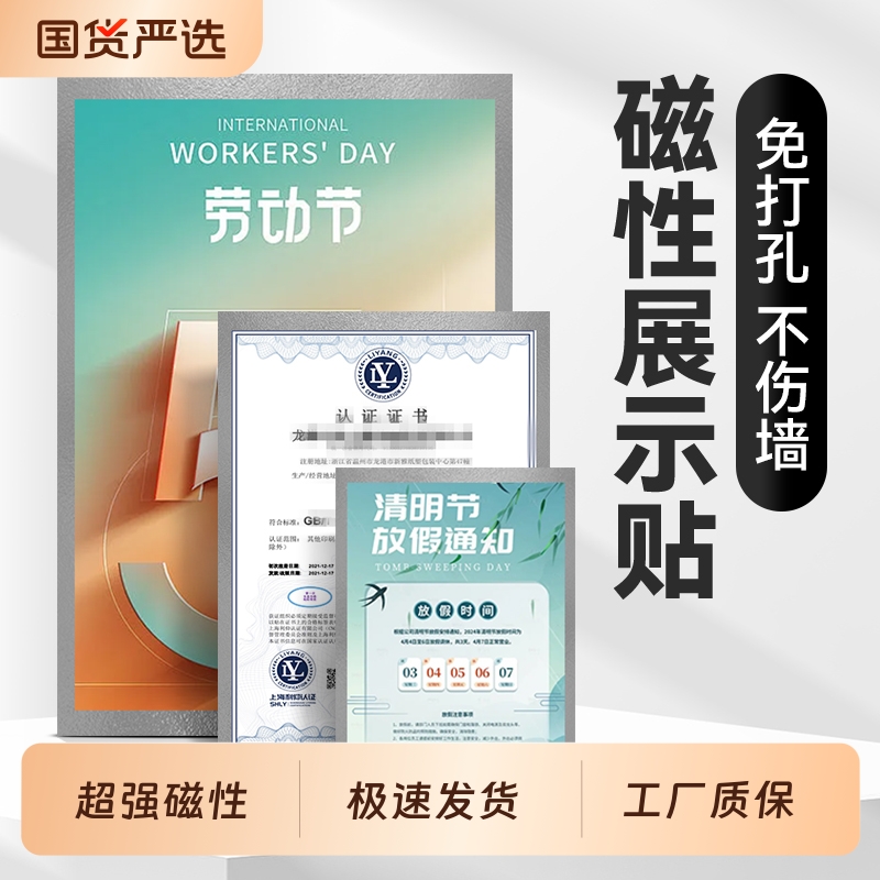 磁性展示贴a4透明相框营业执照保护套软磁贴磁力a3贴牌墙面文件框海报框荣誉框挂墙不伤墙强磁文化墙免打孔