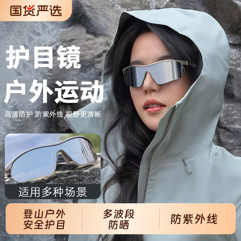 户外登山骑行护目镜运动女防紫外线防风跑步爬山徒步太阳镜雪地