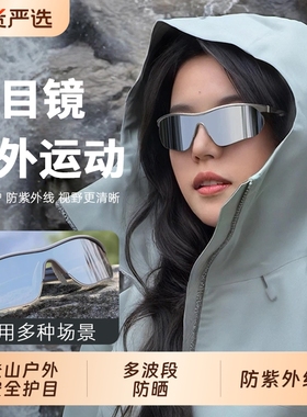 户外登山骑行护目镜运动女防紫外线防风跑步爬山徒步太阳镜雪地