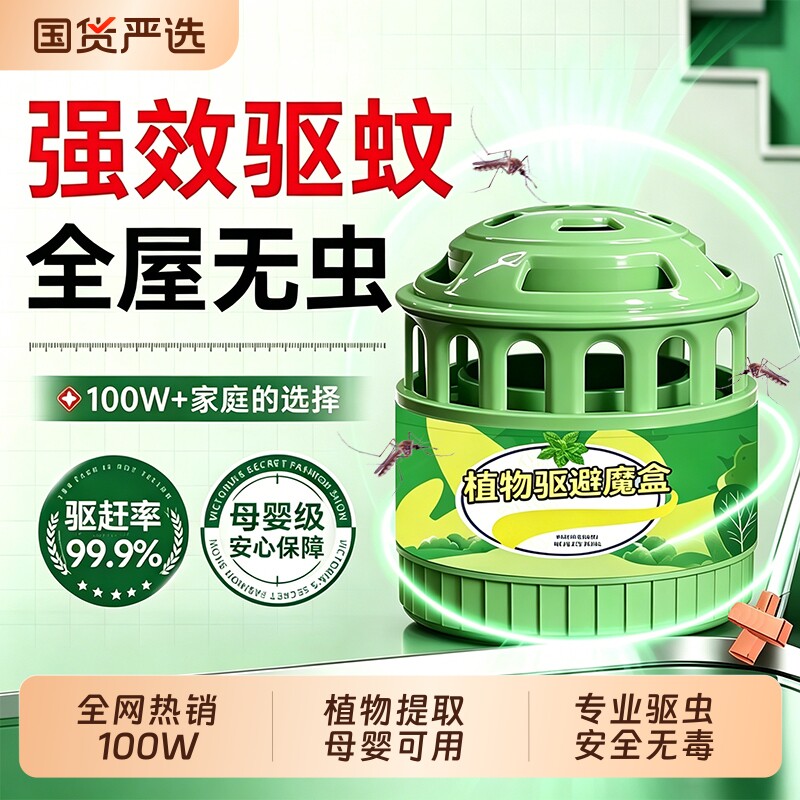 驱虫药驱蚊苍蝇驱赶神器室内家用无毒魔盒除蟑螂克星香薰杀虫剂