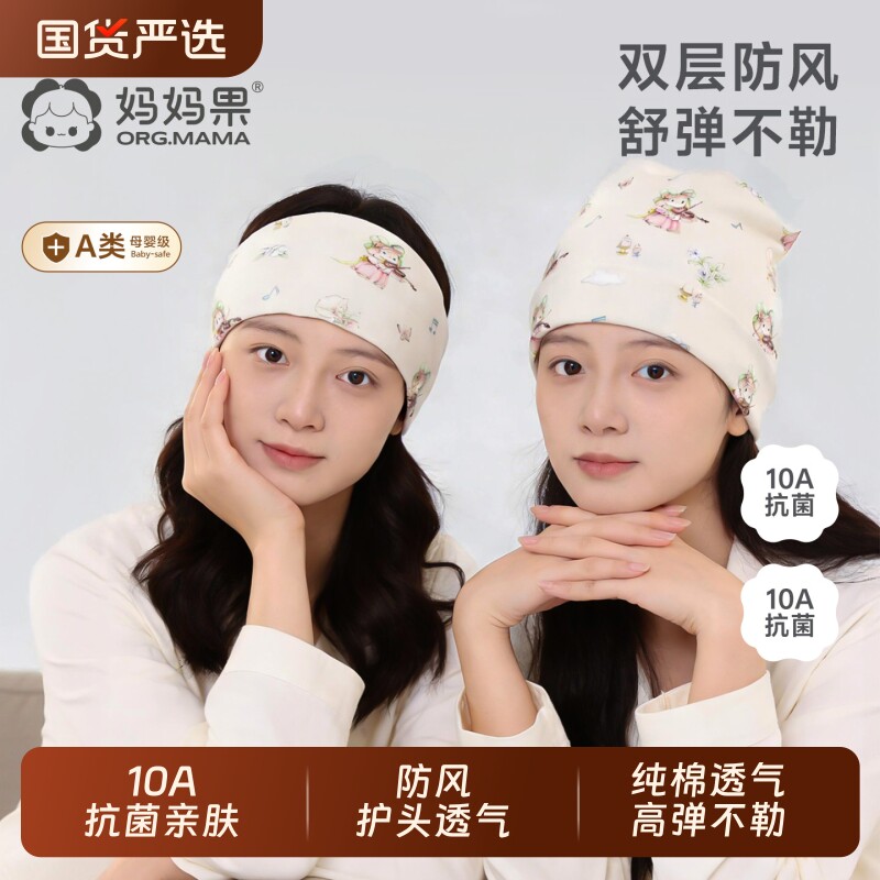 产妇月子帽a类孕妇帽子春夏薄款产后睡觉可戴头巾发带四季防风
