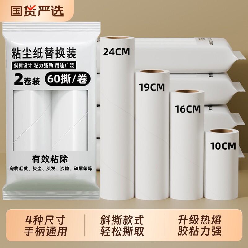 粘毛器替换纸撕式滚筒粘毛卷纸强力除毛神器粘纸粘尘纸袋装款地毯