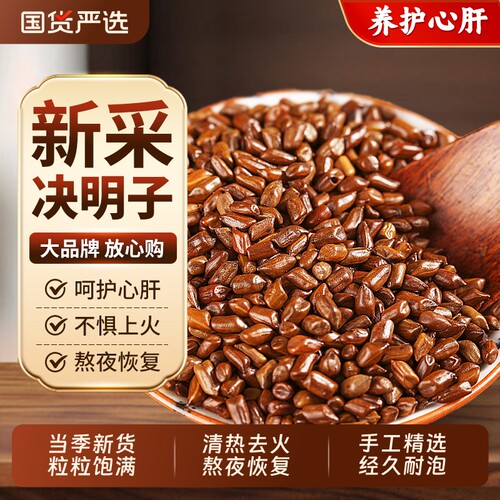 醉语阁决明子炒熟正品旗舰店