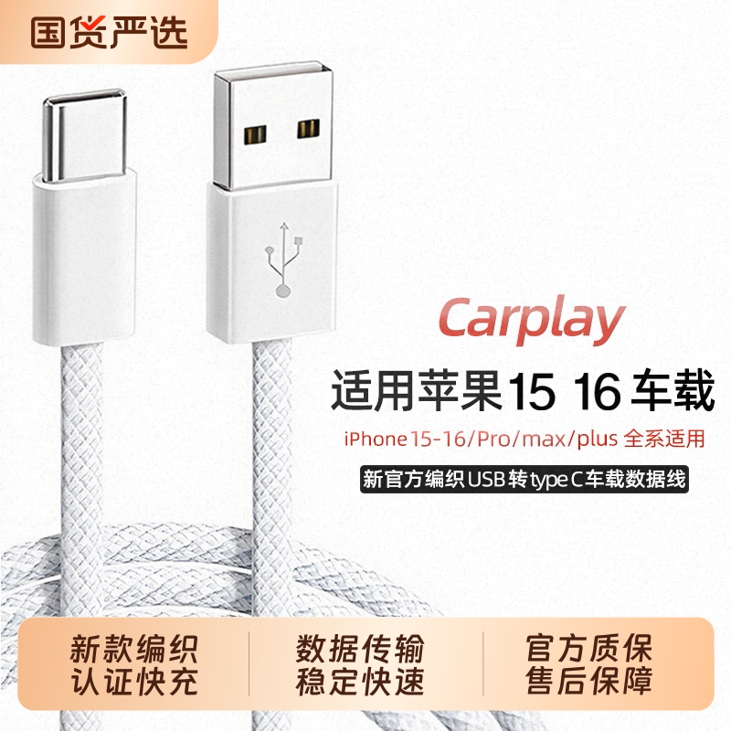 适用于苹果16编织车载快充数据线