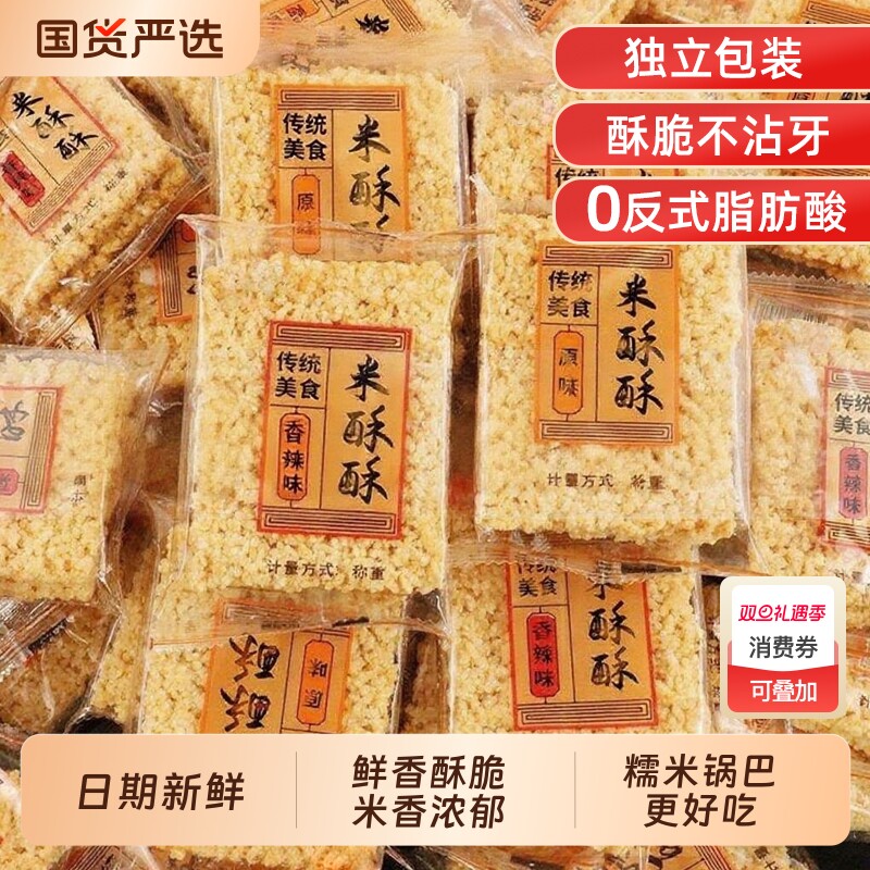 手工糯米锅巴米酥酥零食小包装4斤批发散装安徽特产休闲小吃原味