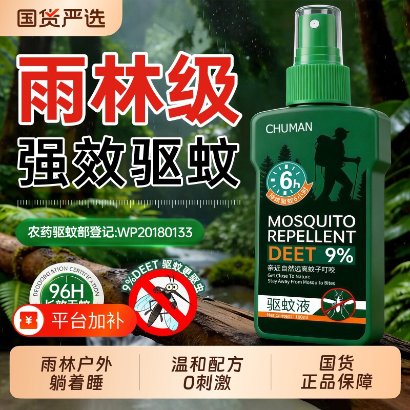 驱蚊喷雾花露水户外驱蚊防蚊神器室外露营强效避蚊胺防虫驱蚊液