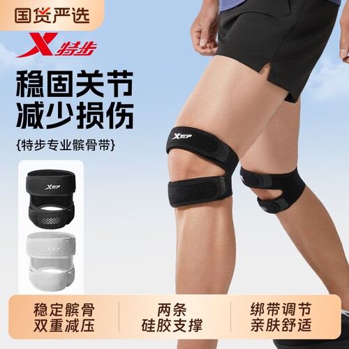 特步髌骨带护膝专业跑步登山