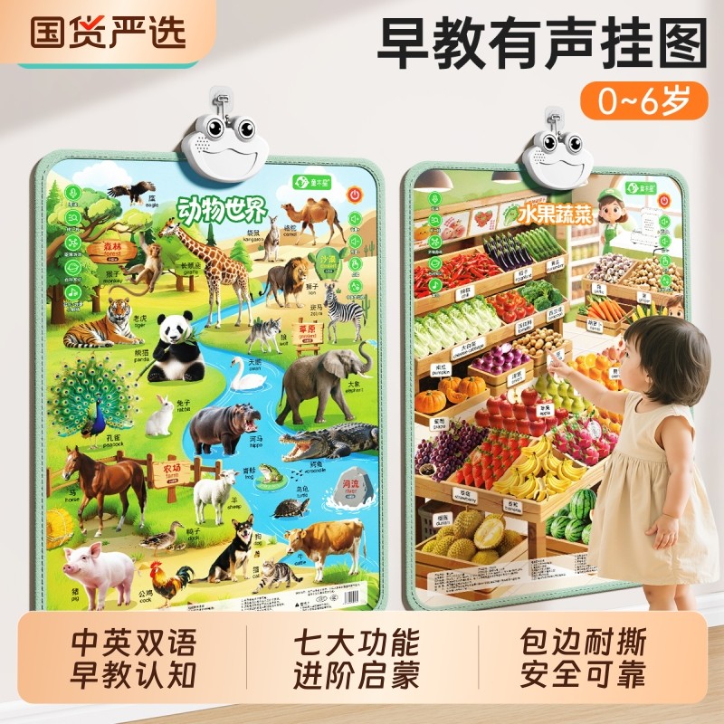 早教有声挂图动物认知发声启蒙看图点读发音婴幼儿宝宝学说话墙贴