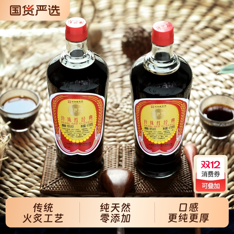 珍珠红糯米黄酒2瓶|超1000次加购