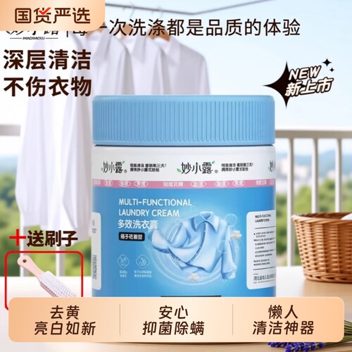 妙小露洗衣膏洗鞋多效旗舰正品深层清洁去污渍清洁膏衣物浓缩国货