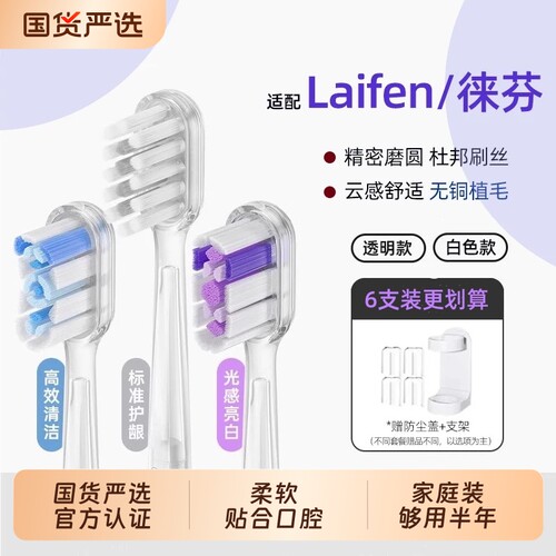 物萃适配Laifen徕芬扫振电动牙刷头LFTB01-P/A/S软毛替换莱芬通用