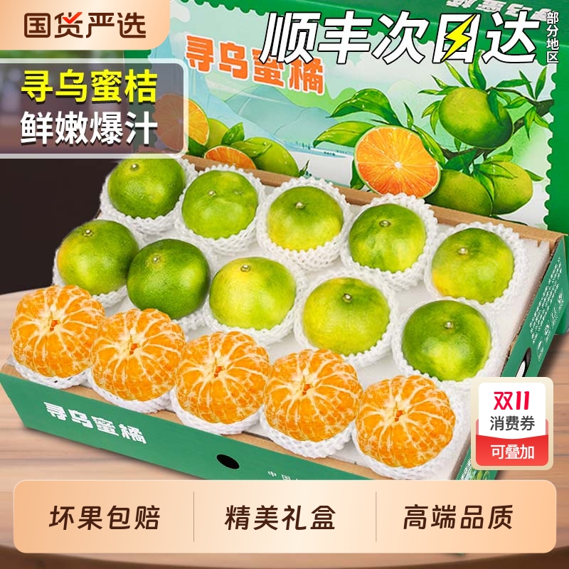 顺丰速达丨寻乌蜜桔丨中秋礼盒装