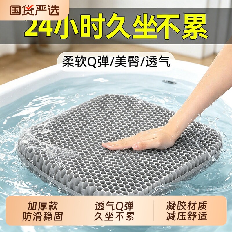 蜂窝凝胶透气坐垫椅子垫防屁股痛办公室久坐硅胶冰凉屁垫学生座垫