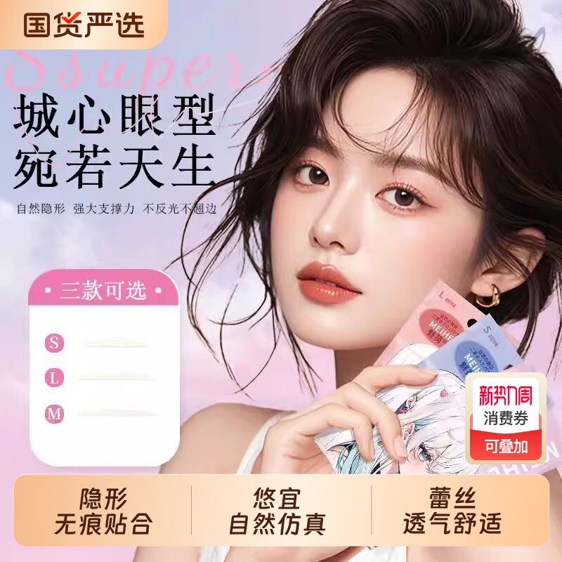 魅荷双眼皮贴神器隐形哑光自然无痕透明肿眼泡单眼皮内双美目专用