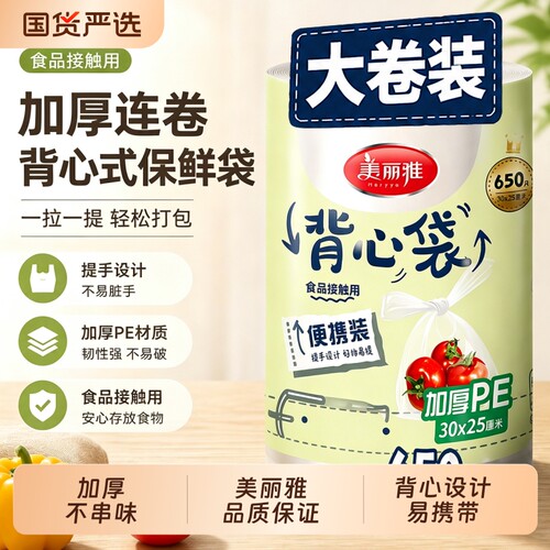 美丽雅食品级保鲜袋大卷
