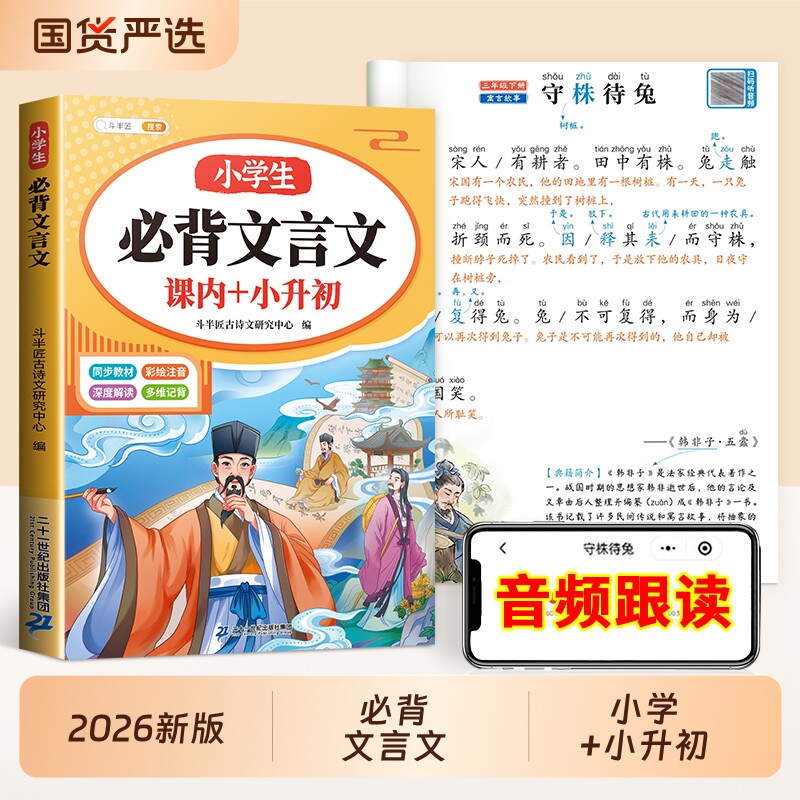 小学必背文言文阅读与训练100篇图片