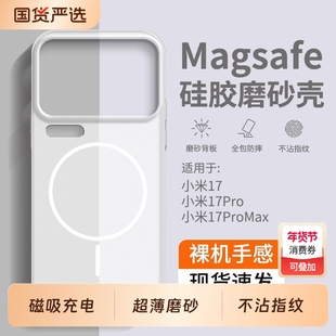 【肤感磨砂】适用于小米17Promax手机壳磁吸硅胶透明xiaomi17标准版全包外壳15Pro超薄保护套14ultra系列新品