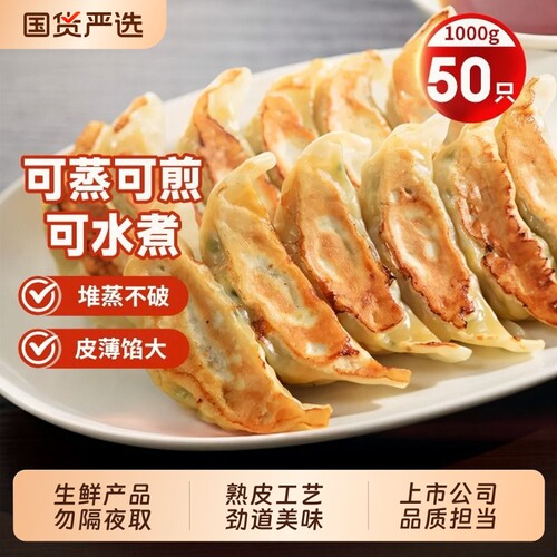 千味央厨蒸煎饺多种口味