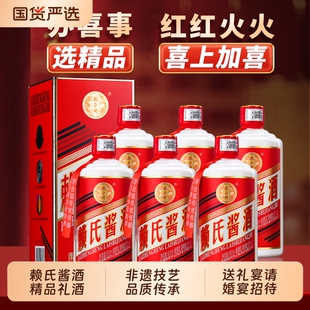 赖氏酱酒精品 贵州酱香型白酒53度纯粮食白酒送礼宴请婚宴招待酒