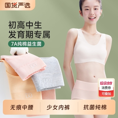 寻棉记少女中腰内裤抗菌纯棉