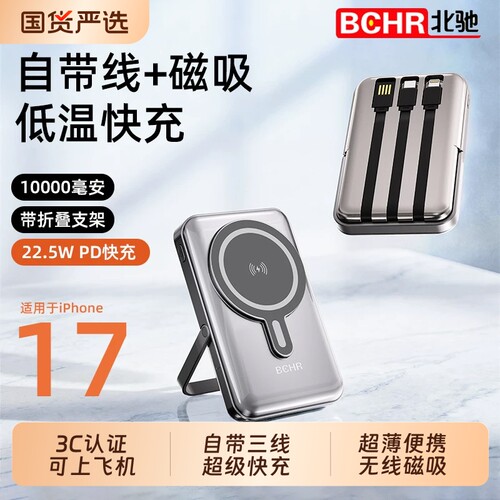 3C认证无线磁吸快充充电宝自带线