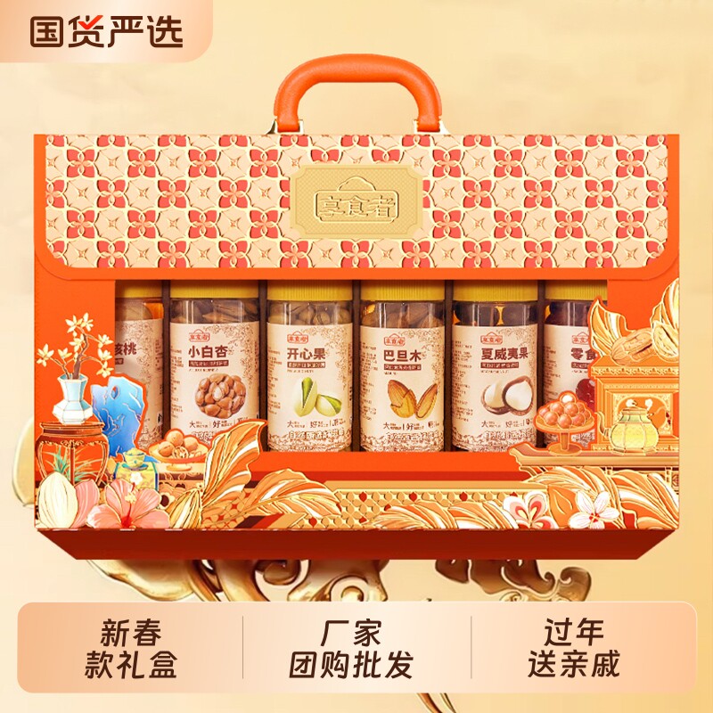 坚果零食礼盒装大大礼包团购春节送礼员工福批发年货节过年腰果