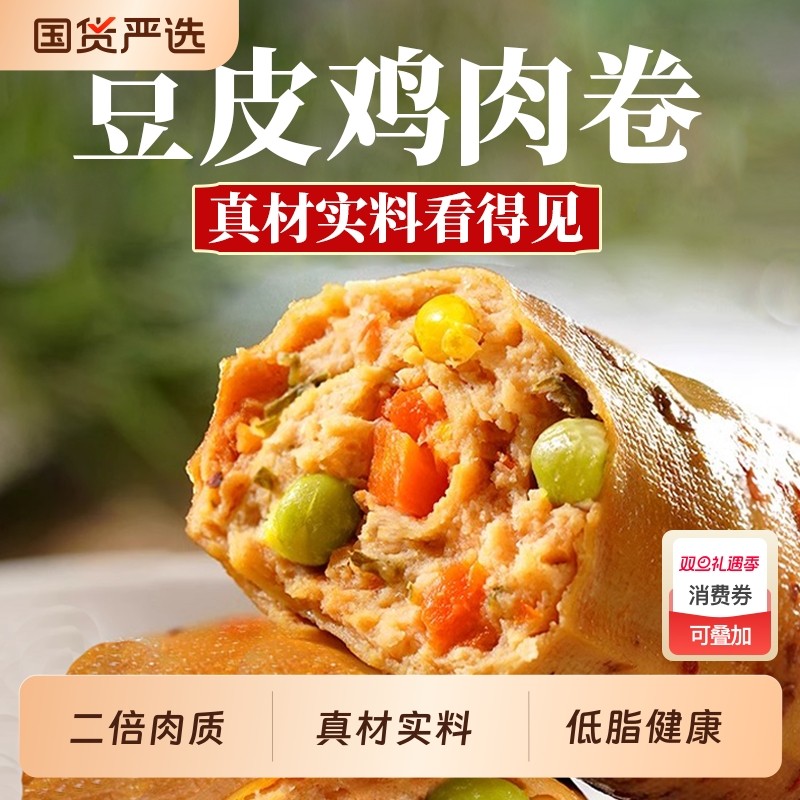 健身豆皮肉卷低脂鸡胸肉卷轻即食代餐食品卡早餐零食夜宵充饥速食