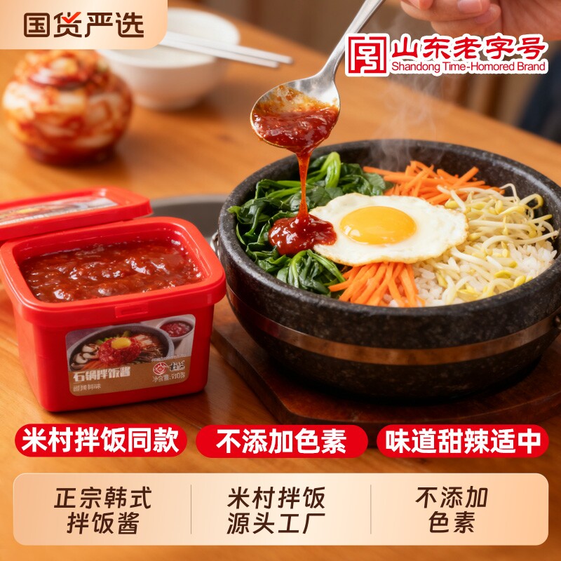 柏兰石锅拌饭酱韩式朝鲜族辣椒酱甜辣三千酱正宗米村拌饭面烤肉酱
