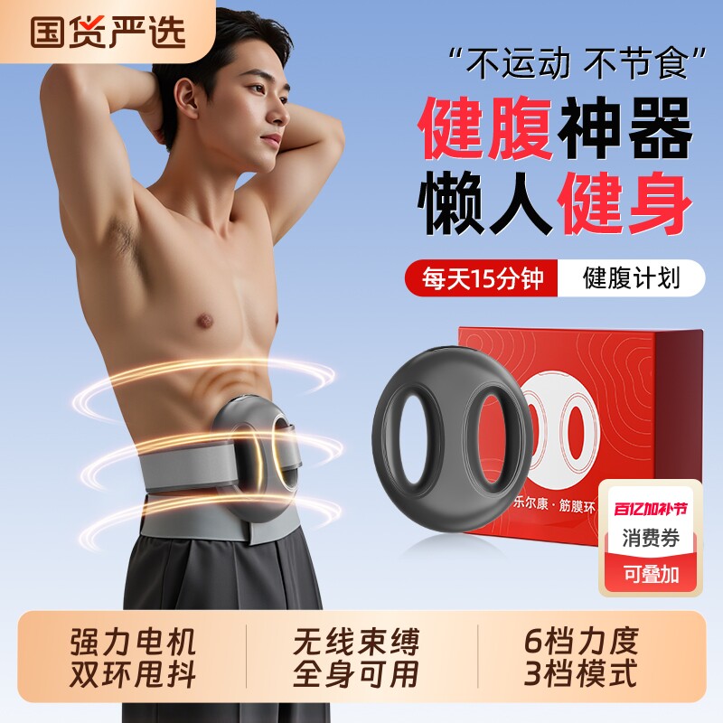 筋膜环甩脂机腹部按摩器懒人瘦肚子塑型运动健身器材抖抖腰带神器