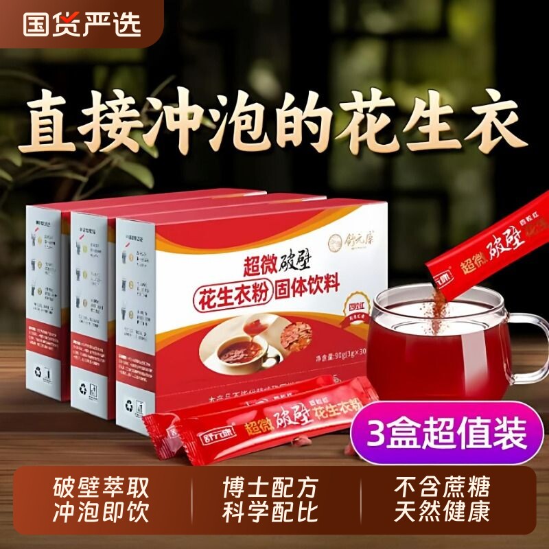 舒元康花生衣红皮血小板破壁花生衣粉提升红皮花生衣粉血小板低药图片
